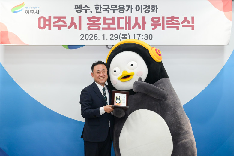 펭수, 여주시 홍보대사 위촉! 아이 ...