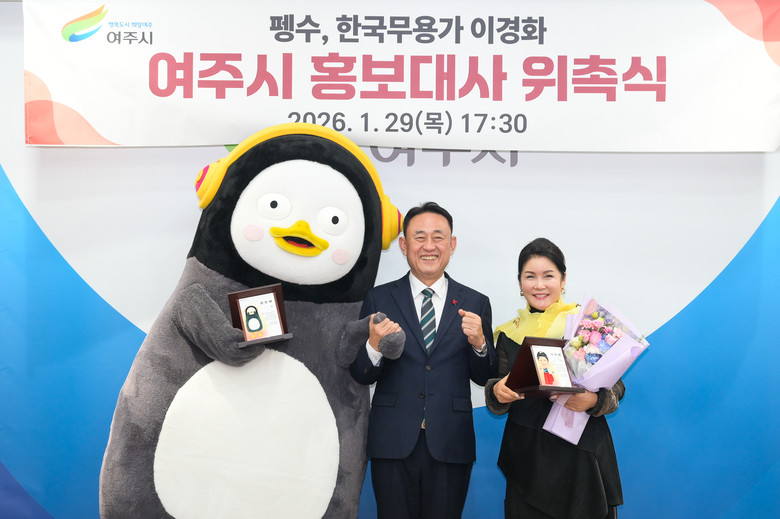 펭수와 명무, 여주시 홍보 앞장선다!...