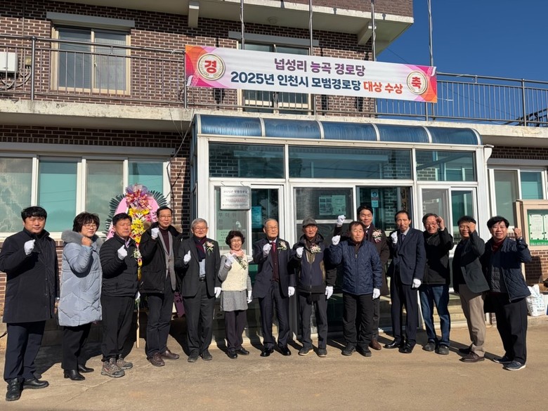 불은면 능곡 경로당, ‘인천시 모범 ...