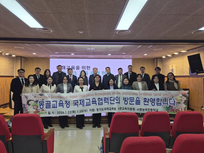 몽골 울란바토르교육청, 시흥능곡초 ‘...