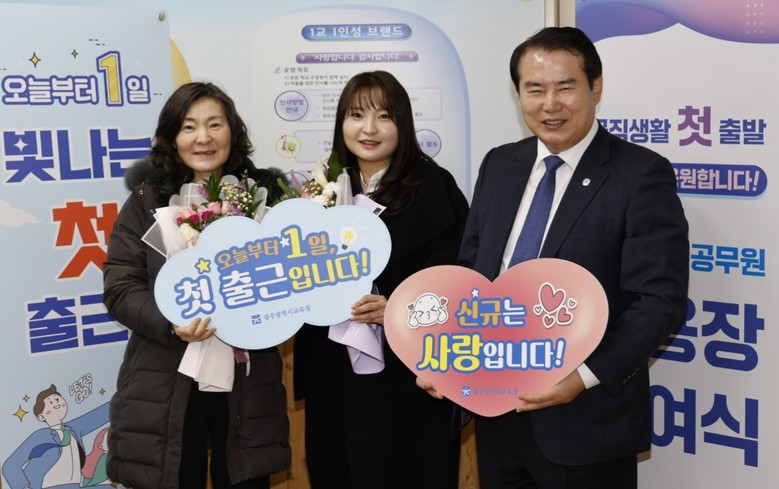 “새내기 공무원의 빛나는 첫 출근을 ...