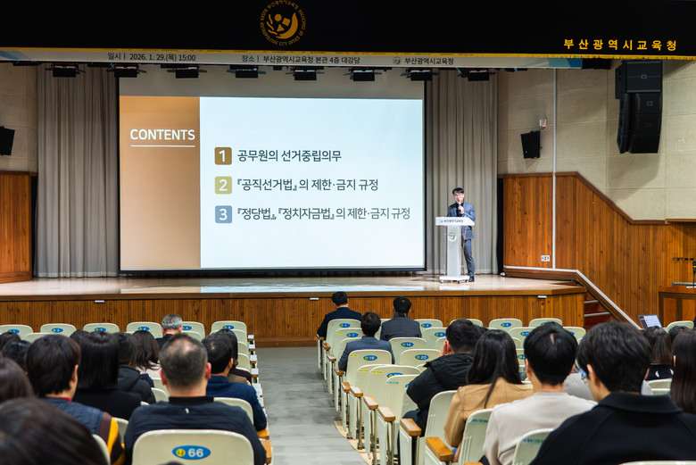 부산교육청, 전 직원 대상 공직선거법...