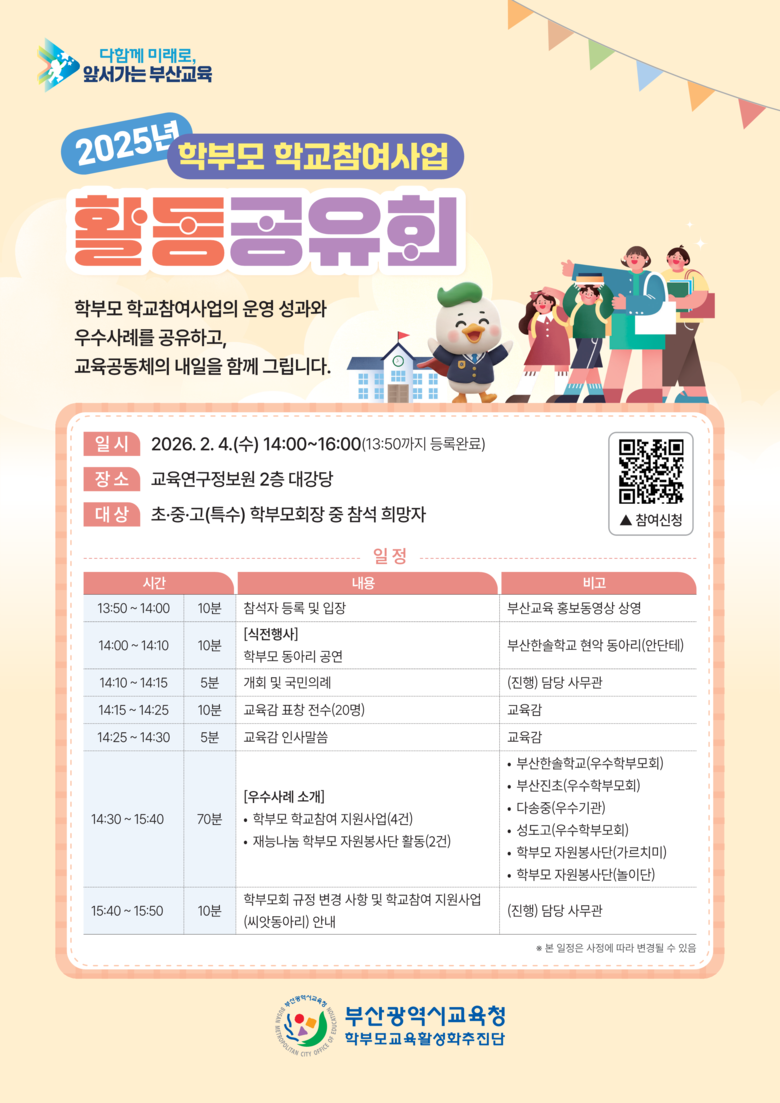 부산교육청, 학부모 학교참여사업 활동...