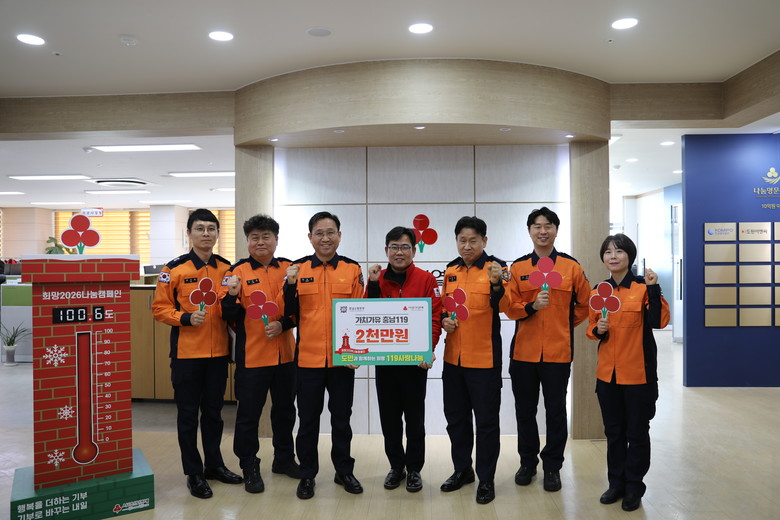 충남소방, 희망2026나눔캠페인 성금...