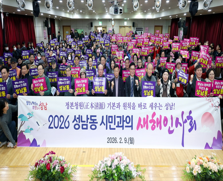 성남시의회, 성남동 새해인사회 참석