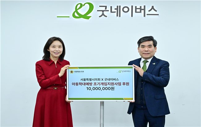 서울시의회-굿네이버스 ‘아동학대없는 ...