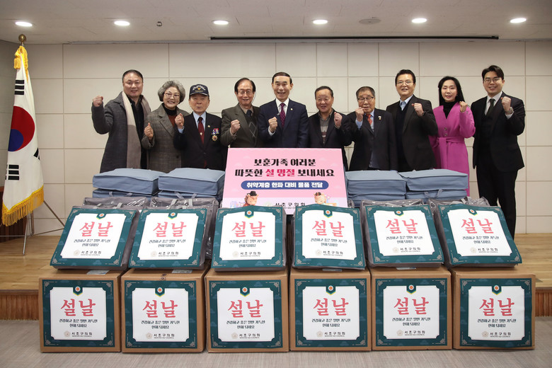 서초구의회, 설맞이 ‘온기 나눔’ 실...