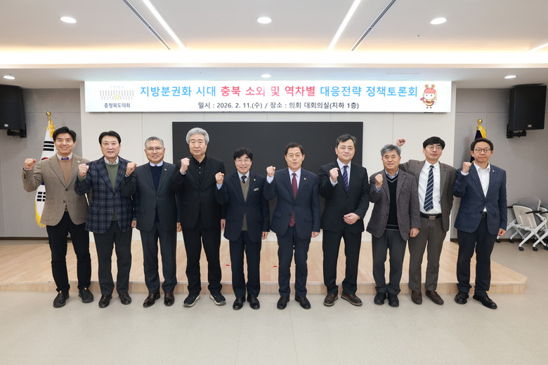 정책복지위 지방분권시대 충북 생존 전...