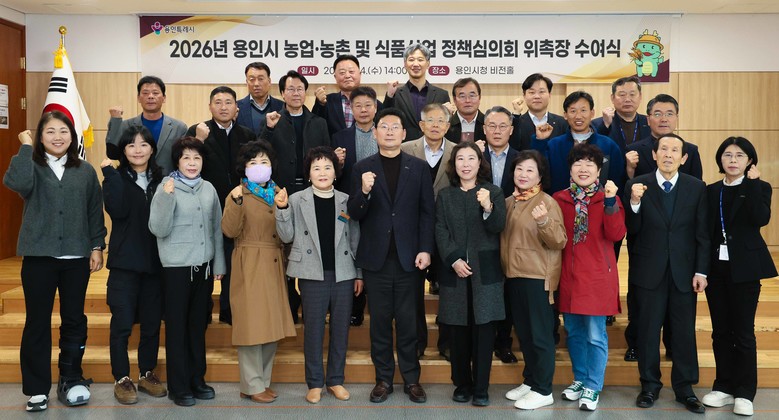 용인특례시, 농업과 식품산업 발전 위...