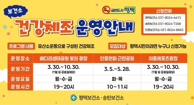 평택시, 퇴근 후 건강 챙긴다…‘야간...