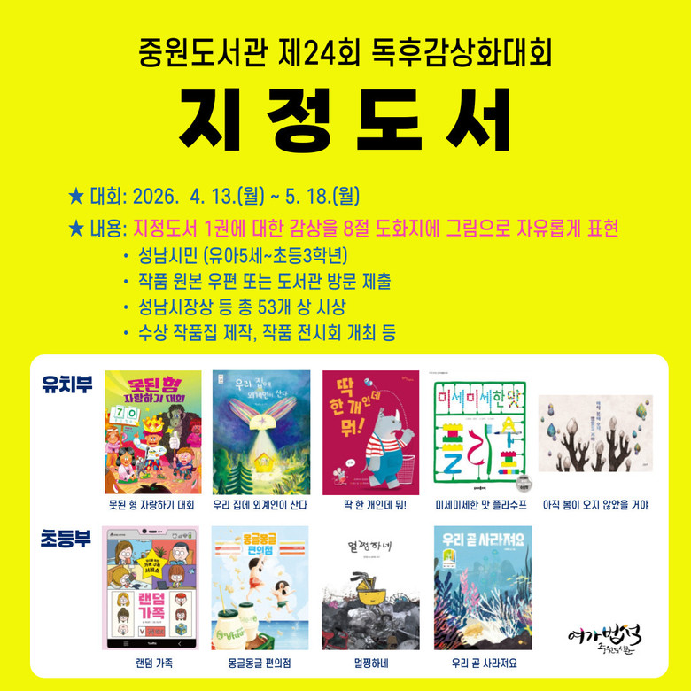 성남 중원도서관, ‘제24회 독후감상...