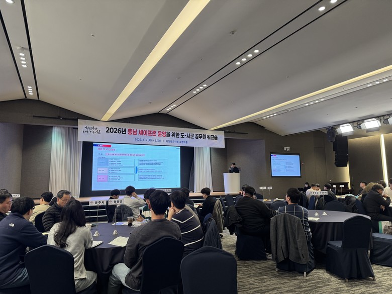 ‘충남 세이프존 운영’ 공무원 연수