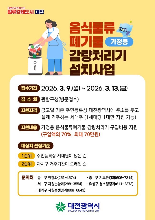 가정용 음식물류 폐기물 감량처리기 구...