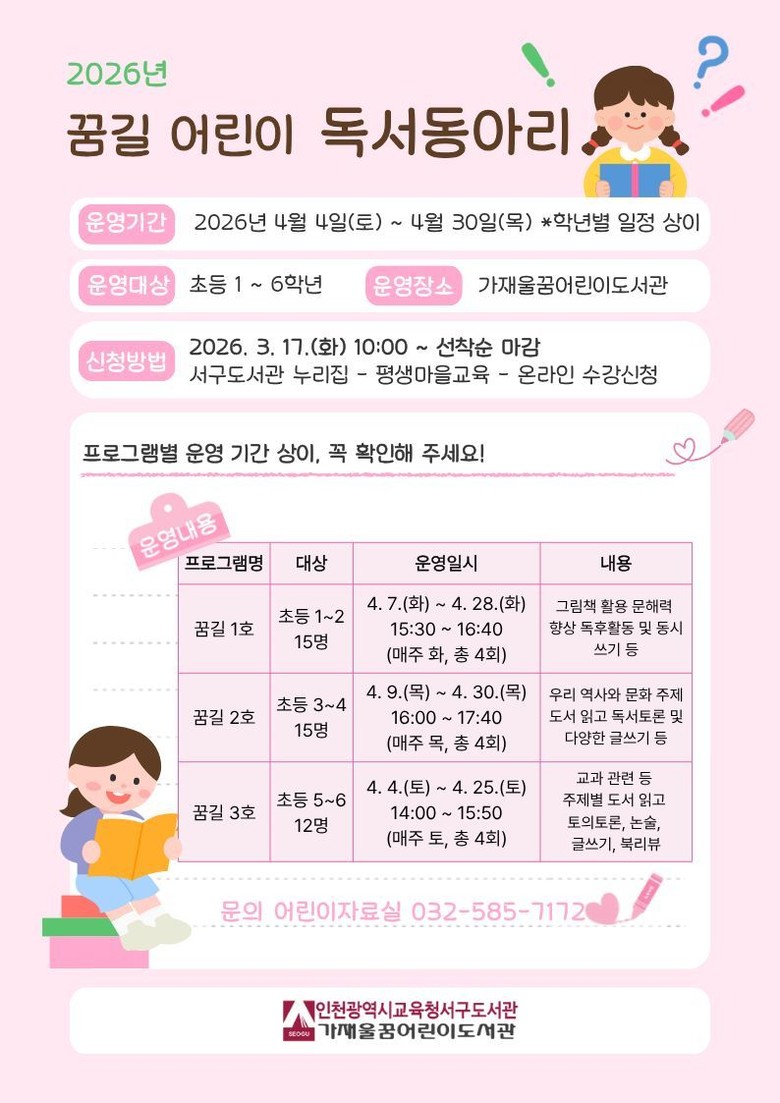 인천광역시교육청서구도서관,  어린이 ...