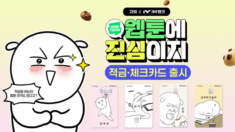 iM뱅크(아이엠뱅크) - 인기 웹툰 ...