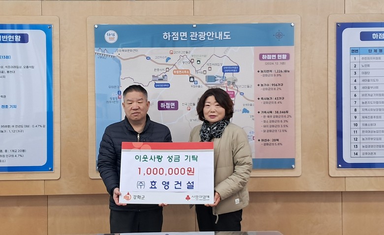 하점면, 지역단체와 기업의 나눔으로 ...