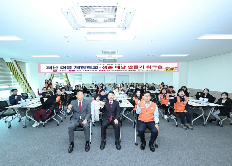 구리시자원봉사센터, 안전한 마을 만...