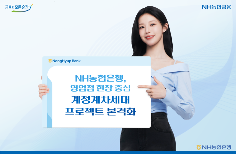 NH농협은행,“현장에서 답을 찾다”…...