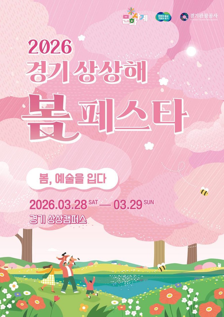 경기도, 28~29일 봄꽃과 문화가 ...