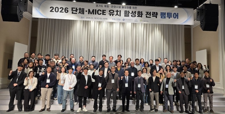 경기 북부 MICE 잠재력 확인…경기...