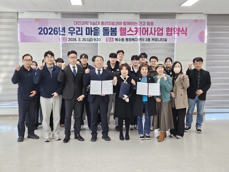 대전 서구 복수동, 노인 건강 증진 ...