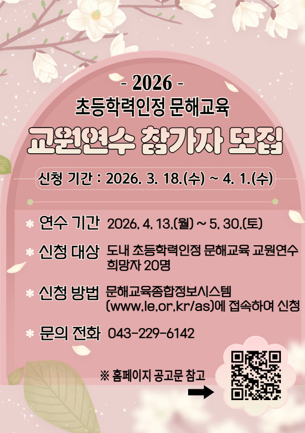 충북인재평생교육진흥원, 초등학력인정 ...