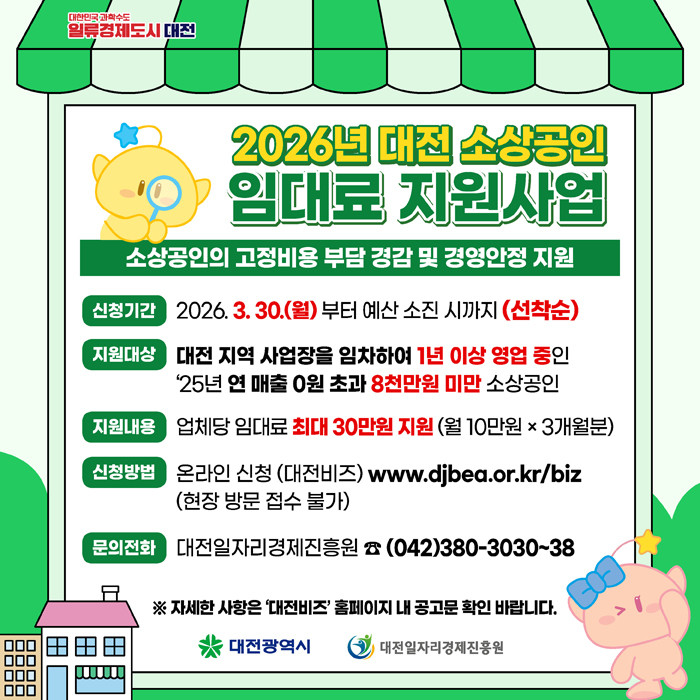 소상공인 임대료 지원사업 3년 연속 ...