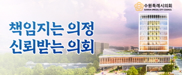 수원시의회